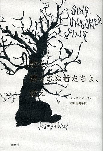 Cover of Sing, Unburied, Sing by Jesmyn Ward