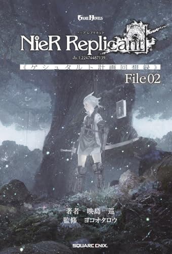 Cover of NieR Replicant ver.1.22474487139…: Project Gestalt Recollections--File 02 by Jun Eishima, Yoko Taro
