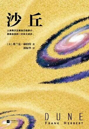 Cover of 沙丘 by Frank Herbert