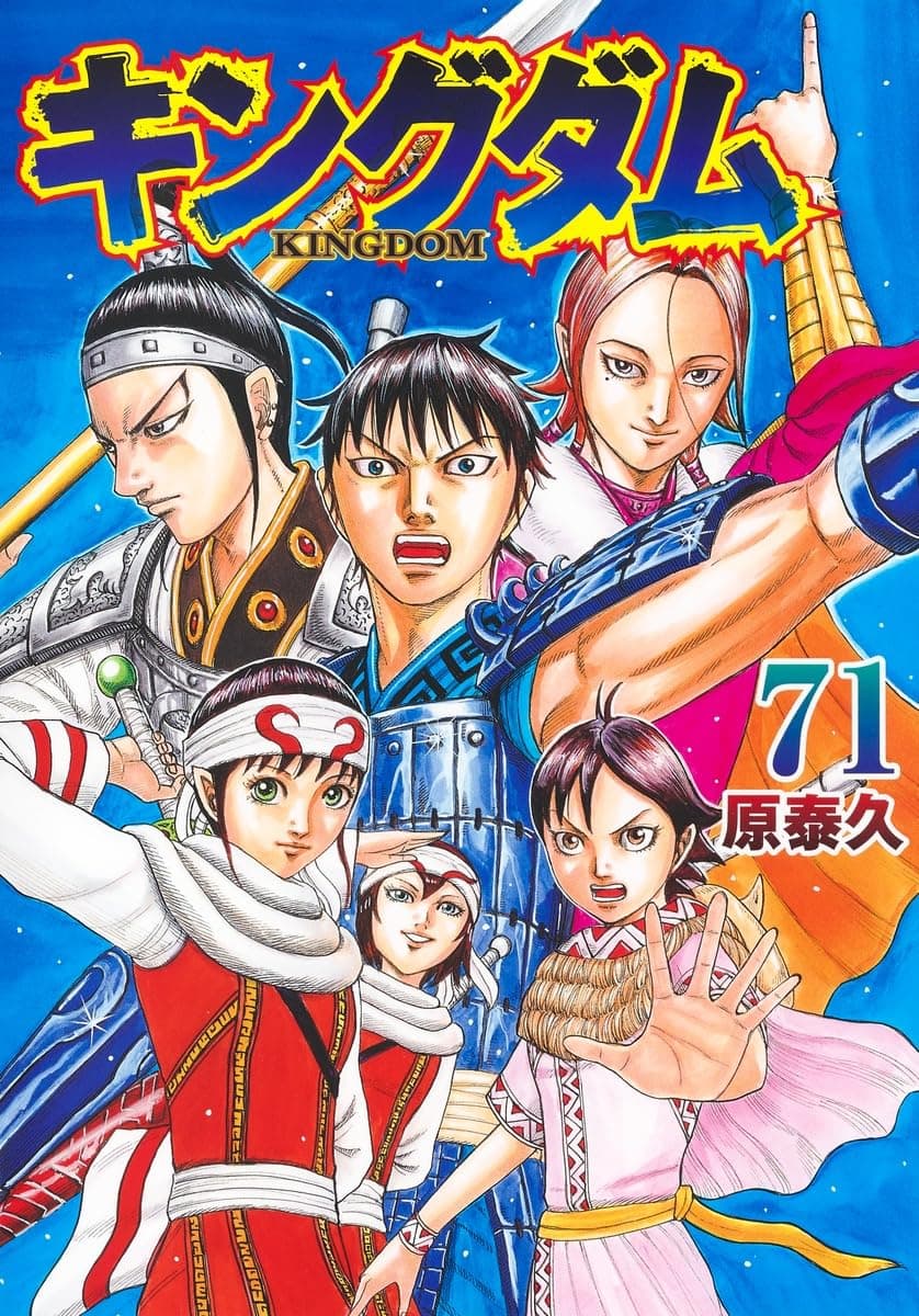 Cover of Kingdom, Vol. 71 by Yasuhisa Hara