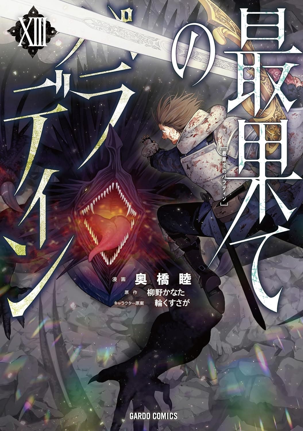 Cover of The Faraway Paladin, Vol. 13 by Kanata Yanagino