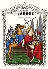 Cover of Ivanhoe by Walter Scott