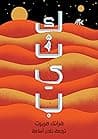 Cover of كثيب by Frank Herbert