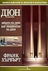 Cover of Children of Dune. God Emporer of Dune by Frank Herbert