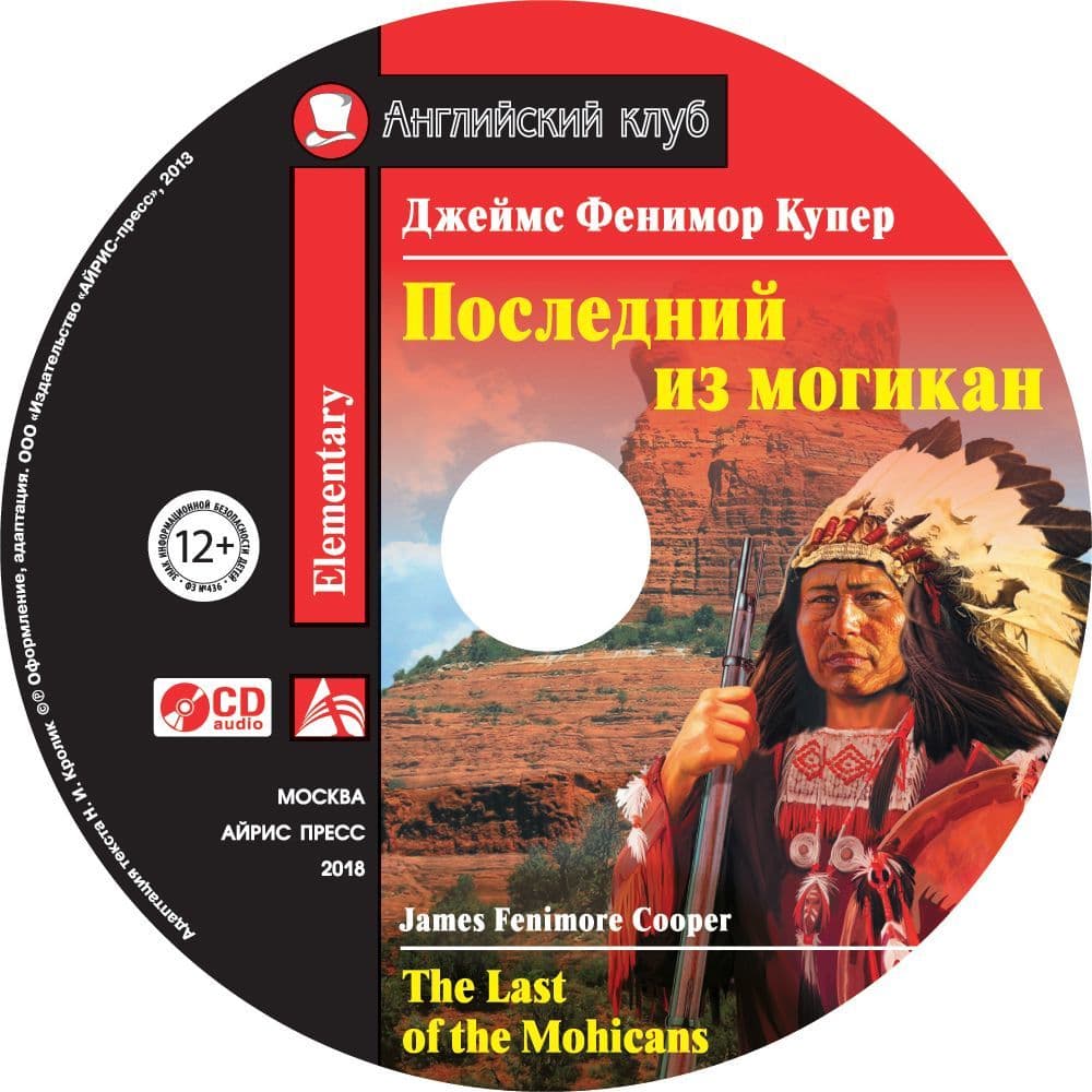 Cover of Последний из могикан / The Last of the Mohicans