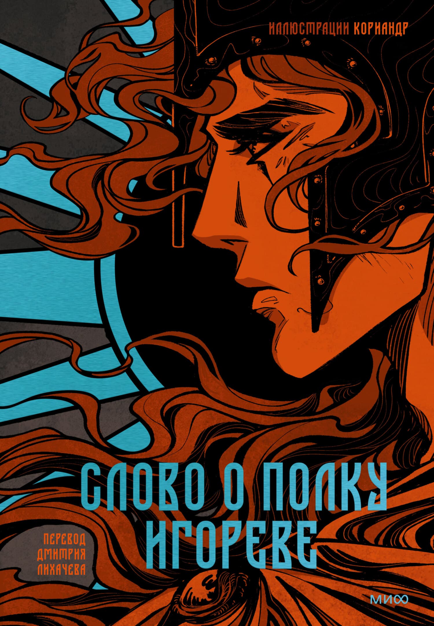 Cover of Слово о полку Игореве by Памятники литературы