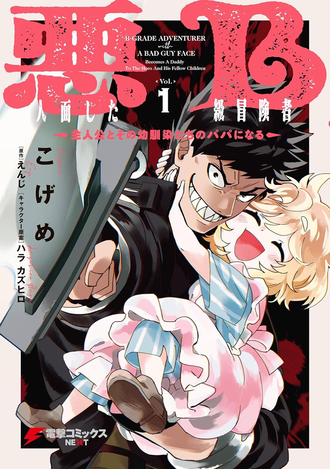 Cover of After Reincarnating as a Villain-Faced B-Class Adventurer in the Game, I Picked up the Protagonist and His Childhood Friend, Vol. 1 by unknown author