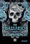 Cover of Το βασίλειο των καταραμένων by Kerri Maniscalco