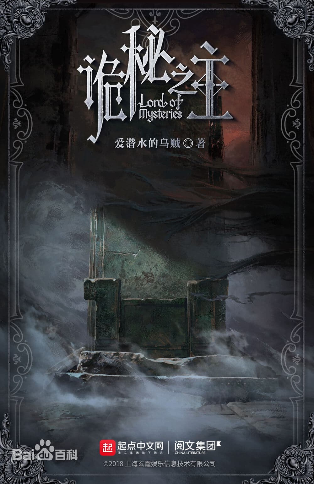 Cover of Lord of Mysteries, Vol. 1: The Clown, Part I by Cuttlefish That Loves Diving