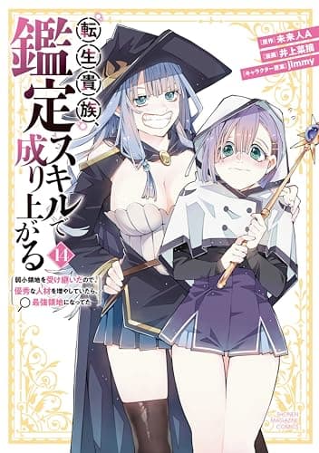 Cover of As a Reincarnated Aristocrat, I'll Use My Appraisal Skill to Rise in the World, Vol. 14 by Natsumi Inoue