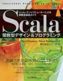 Cover of Scala関数型デザイン&プログラミング―Scalazコントリビューターによる関数型徹底ガイド by Rúnar Bjarnason