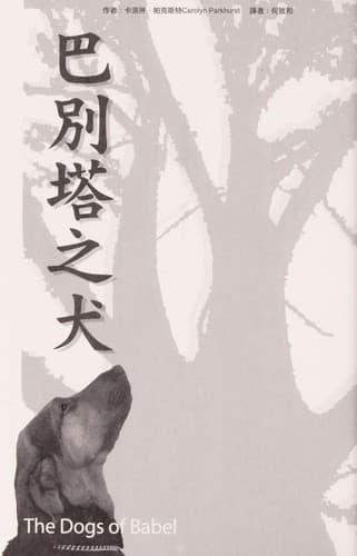 Cover of Babieta zhi quan by Carolyn Parkhurst