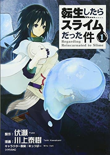 Cover of 転生したらスライムだった件 by Taiki Kawakami