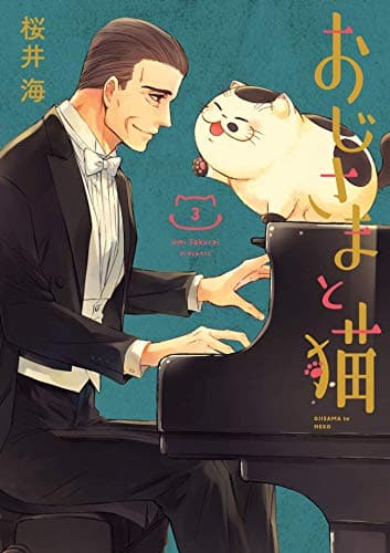 Cover of おじさまと猫 3 by Umi Sakurai
