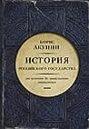 Cover of История Российского государства. От истоков до монгольского нашествия. by Boris Akunin
