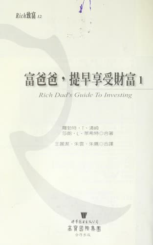 Cover of Rich Dad's Guide to Investing: What the Rich Invest in That the Poor and Middle Class Do Not! by Robert T. Kiyosaki